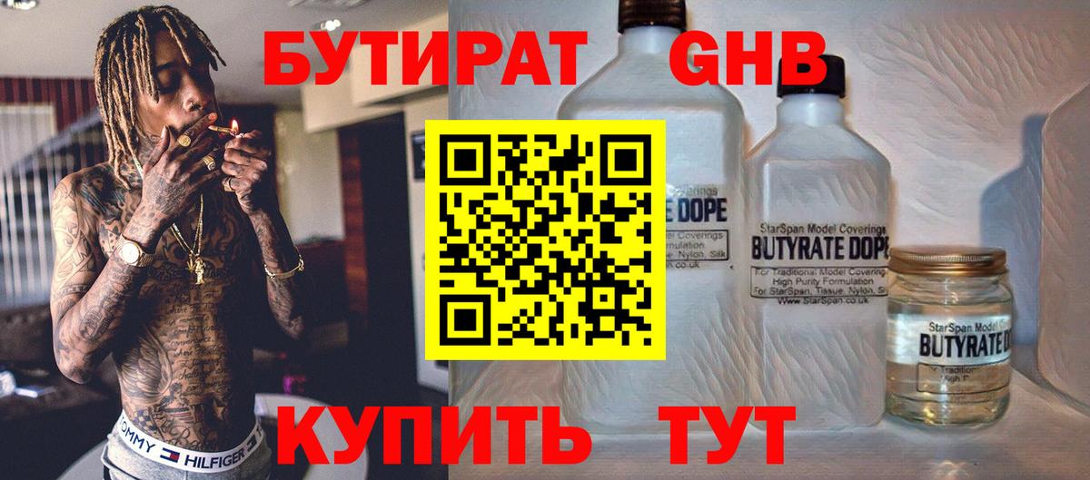 БУТИРАТ Butirat Самара