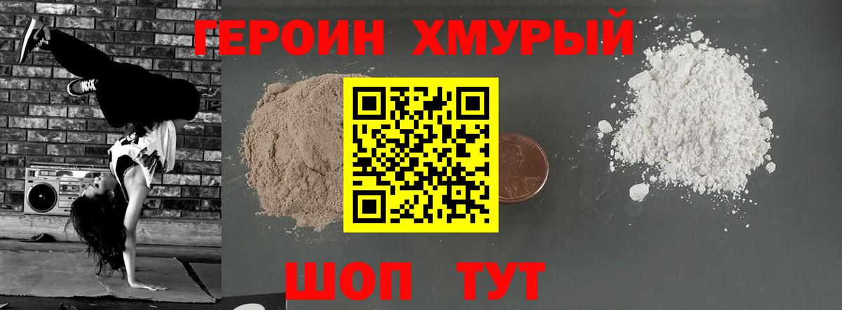 Героин VHQ Самара